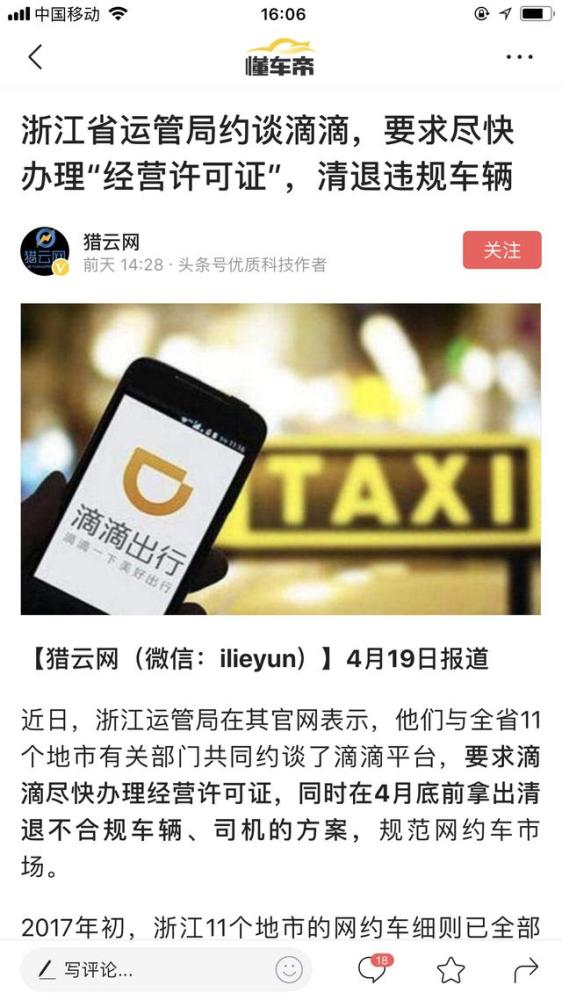 滴滴上海杭州无证运营 为何美团北京不能上线