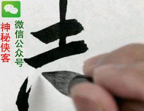 平捺 ----- 神秘侠客 独家撰稿------ 亲,想获取下列全套