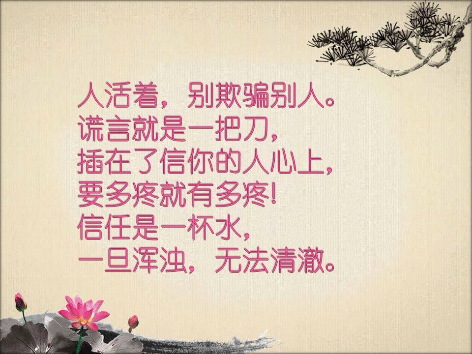 人在做,天在看,生为人,别缺德,堂堂正正做人,本本分分