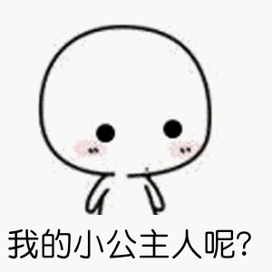 可爱小人表情包 | 不嘛不嘛