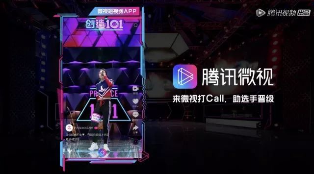 借势综艺和流量明星,腾讯微视开启短视频赶超