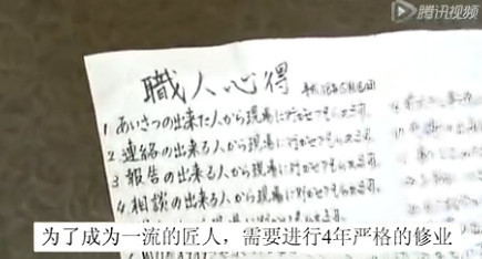 日本匠人精神代表人物:匠人的精神, 应该溯源到