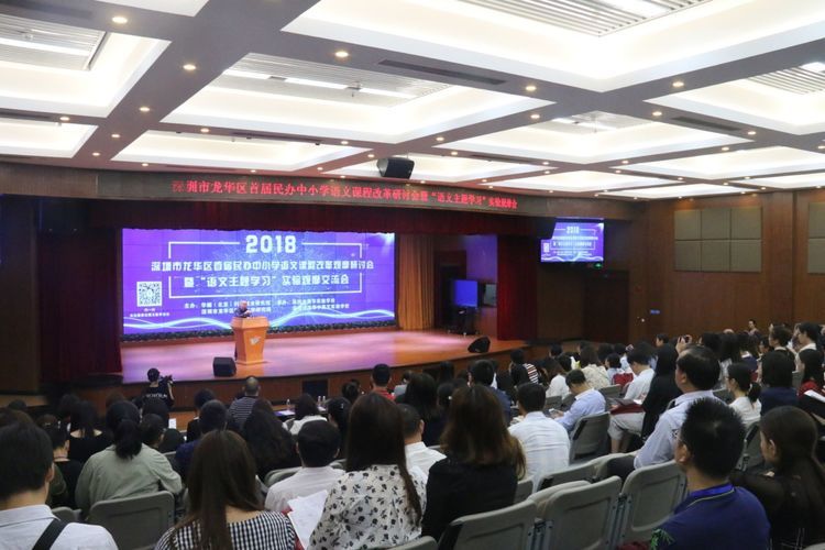 龙华区召开首届民办中小学语文课程改革观摩研