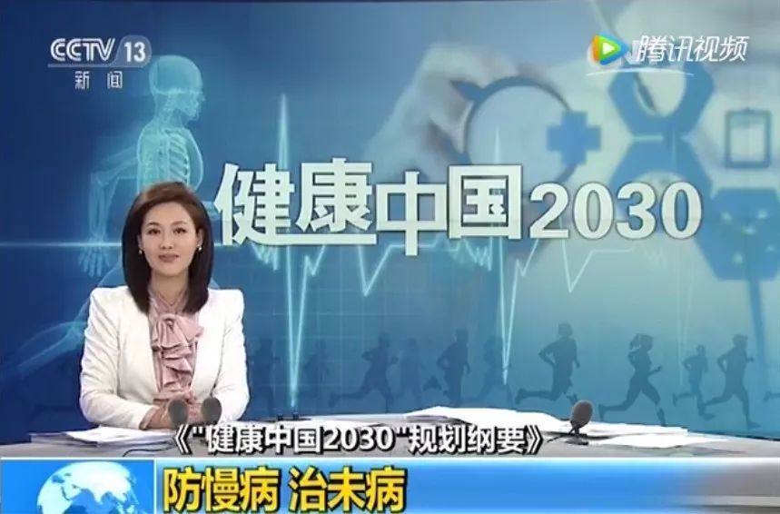 《"健康中国2030"规划纲要》第三篇"优化健康服务"中第九章"充分发挥