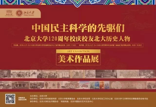 北大120周年校庆书法展、美术作品展即将