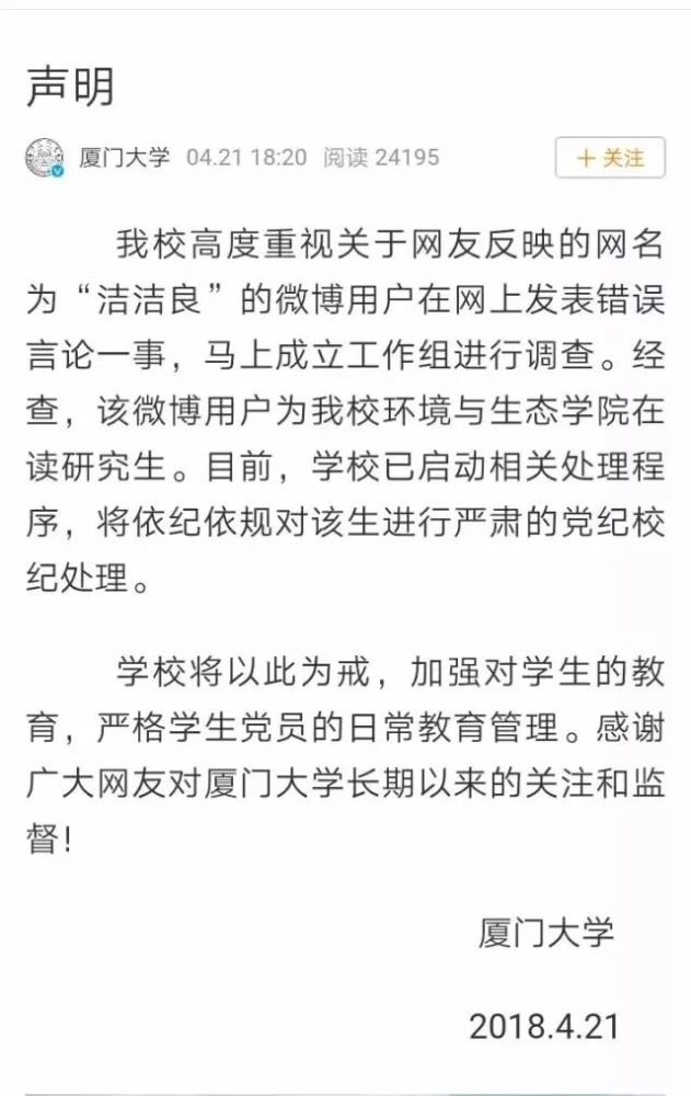 从某高校大学生发表"不当"言论,看网络言论的底线