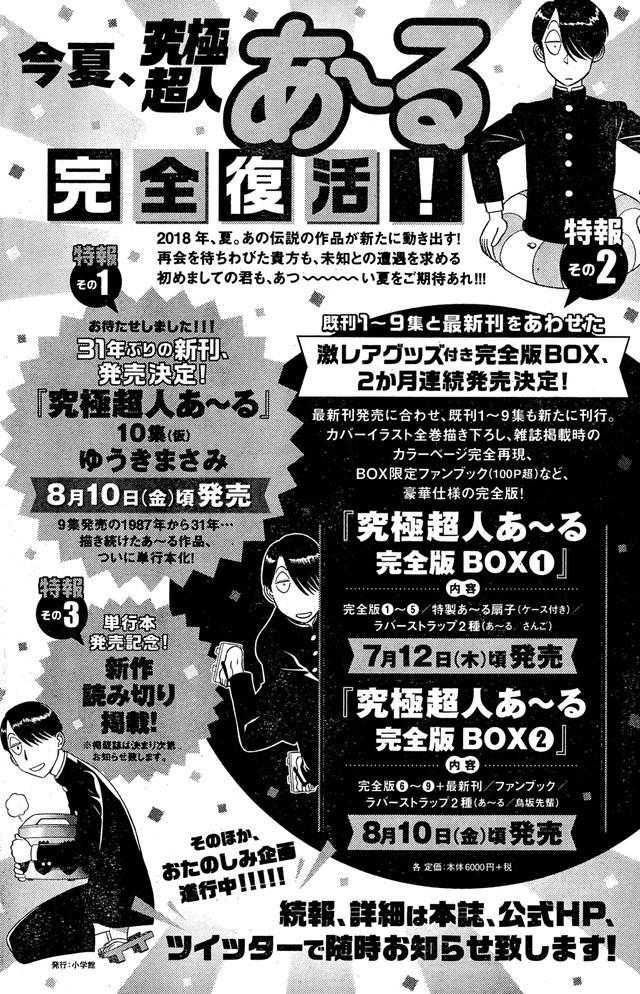 2018年真厉害！《究极超人R》时隔31年出新刊