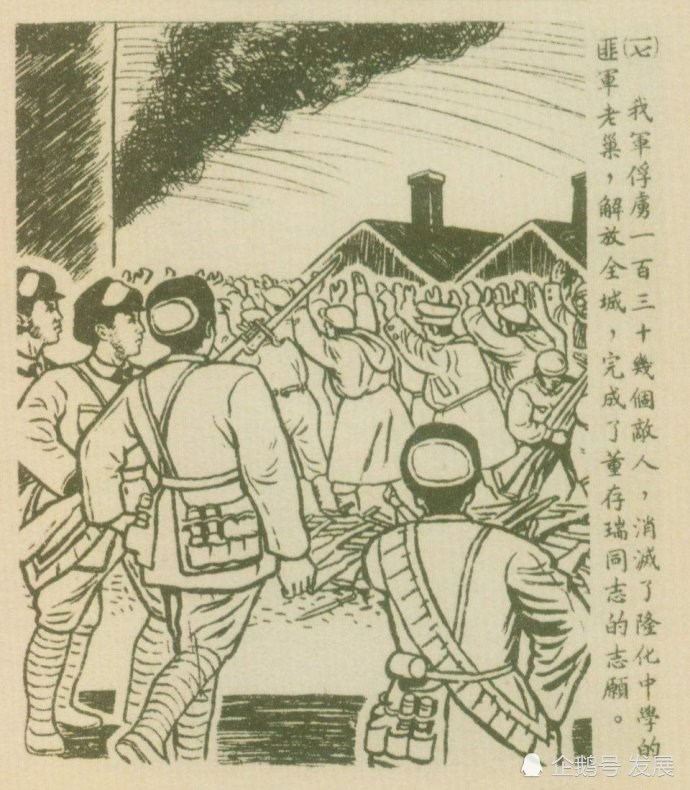 连环画《董存瑞舍身炸碉堡》