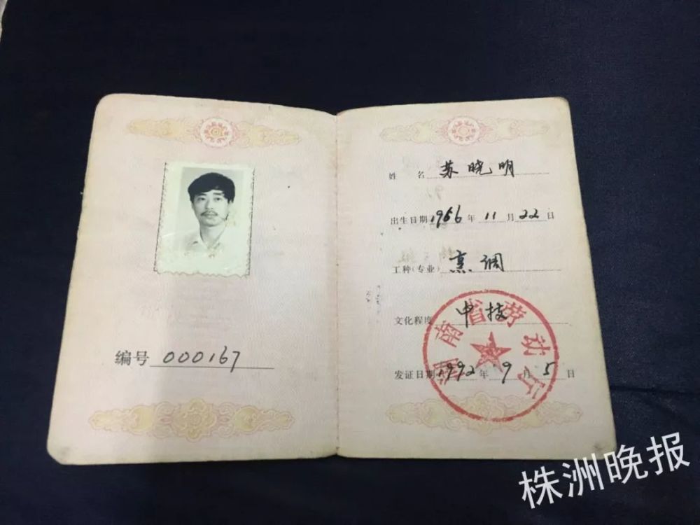 1992年,苏师傅拿到特三级厨师证书