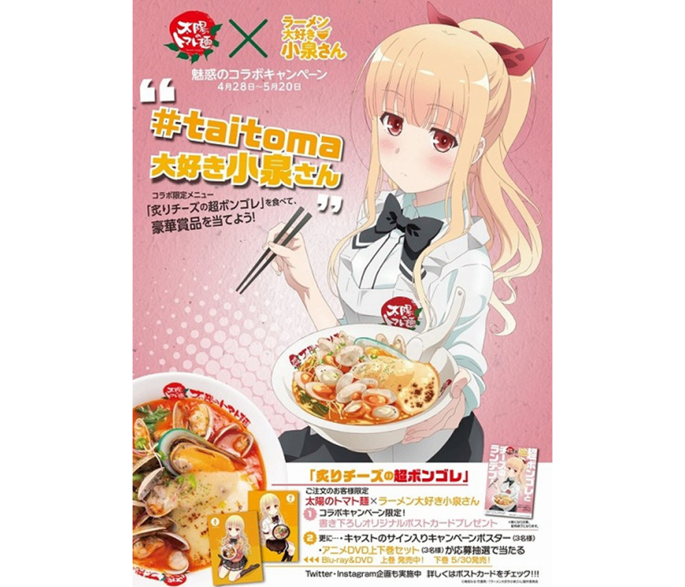 硬核联动！《爱吃拉面的小泉同学》与拉面店联动
