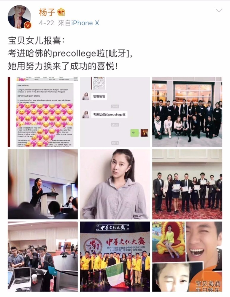 杨海润 4月22日,杨子微博报喜讯,称女儿杨海润考取了哈佛大学.