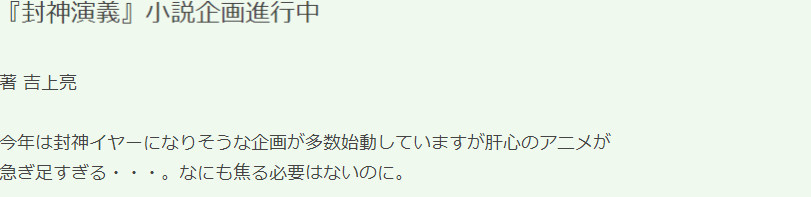 千万别太雷 《封神演义》小说企划进行中