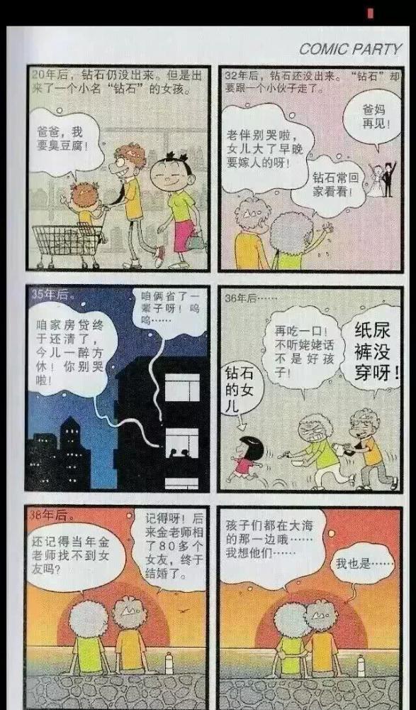 悠悠漫画阿衰长大后居然这么帅,大脸妹都舍不得打了 阿衰漫画之大结局