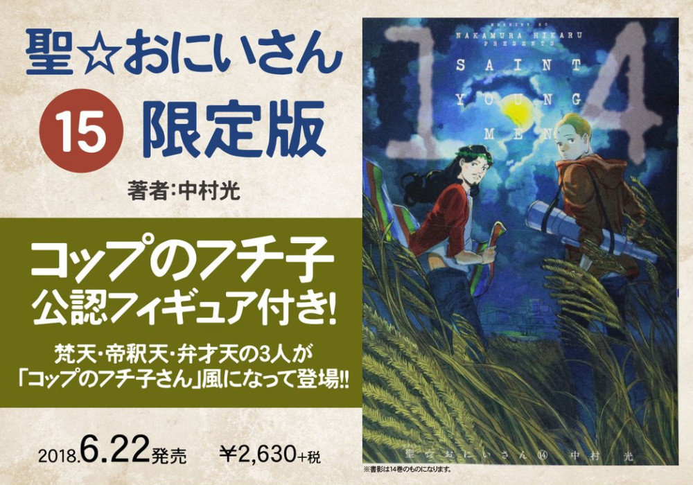 《圣哥传》漫画第15卷限定版附带三位角色杯缘子