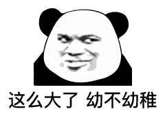 表情包:表面上看起来针锋相对,其实根本就是调情