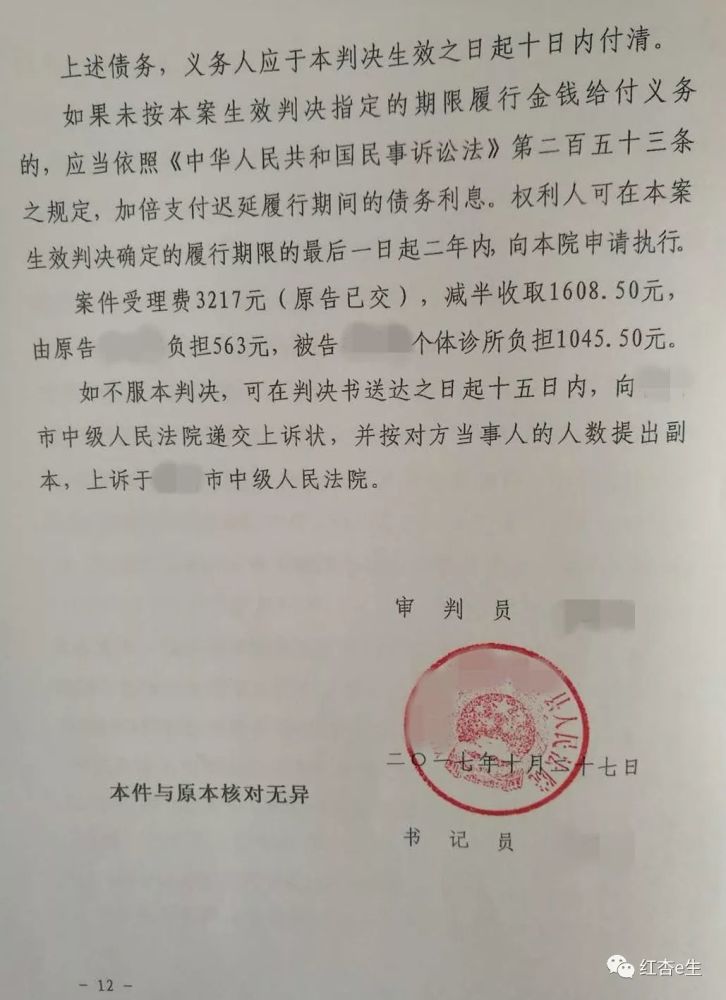 (法院判决书)