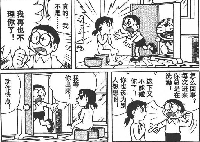老司机课堂：《哆啦A梦》第五讲