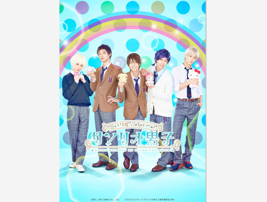 11月开启公演 《三丽鸥男子》舞台剧视觉图公布