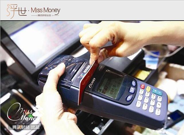 信用卡分期付款这些坑 你知道多少