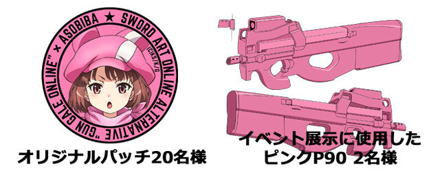 《刀剑神域外传 Gun Gale Online》推出生存游戏比赛活动