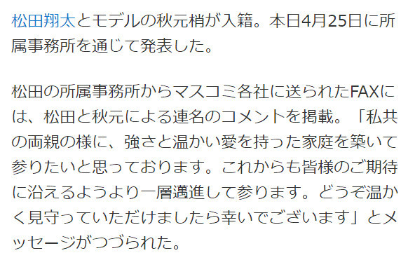演员松田翔太结婚 曾演《花样男子》西门总二郎