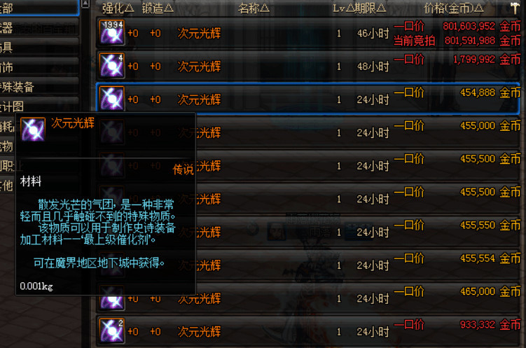 DNF:韩服三个光辉魔石兑换次元光辉?自制史诗