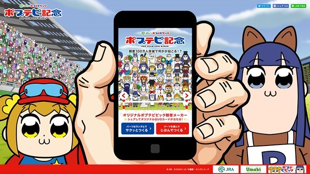 《pop子和pipi美的日常》与日本中央竞马会联动决定