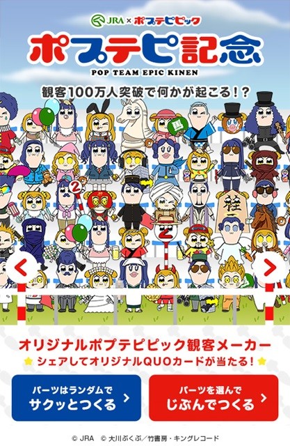 《pop子和pipi美的日常》与日本中央竞马会联动决定