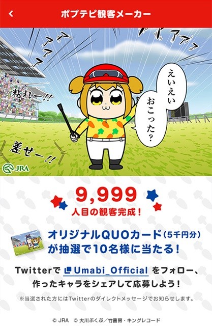 《pop子和pipi美的日常》与日本中央竞马会联动决定