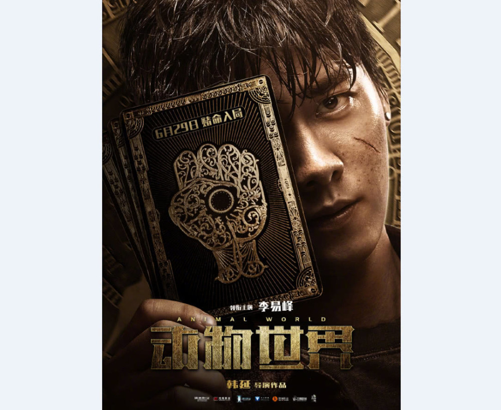置景宏大！漫改电影《动物世界》公布游轮特辑