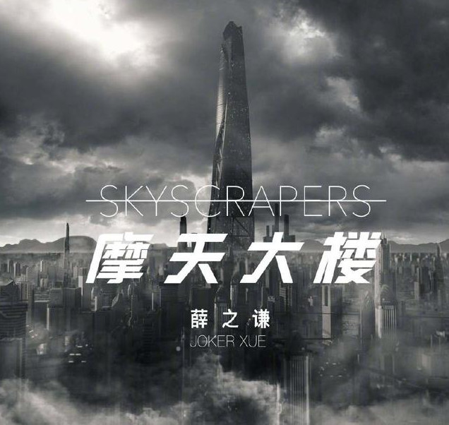 毁灭曲谱_圆明园的毁灭(2)