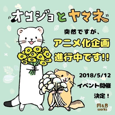 新田恵海担任主役声优 《白鼬与山鼠》动画化决定