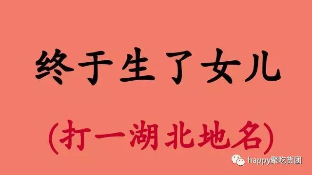 猜地名:两个喜字灯笼