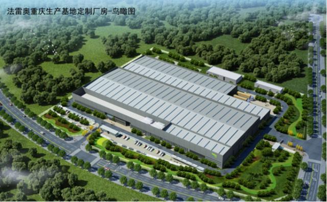 世界领先零部件车企法雷奥重庆基地年内在两江新区完工