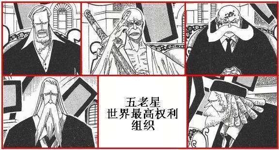 海贼王 五老星竟然也是天龙人 他们是天龙人中地位最高的贵族 看点快报