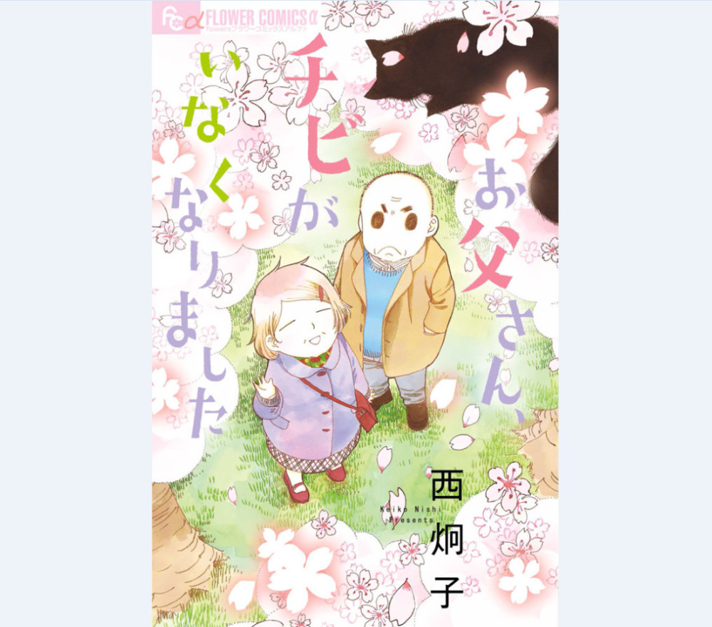 《父亲、我已经不是小孩子了》真人电影化决定