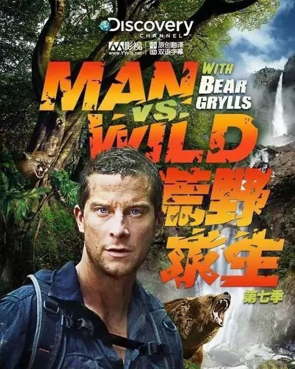 说到荒野求生,你肯定会想到那个 "站在食物链顶端"的男人 ——贝尔