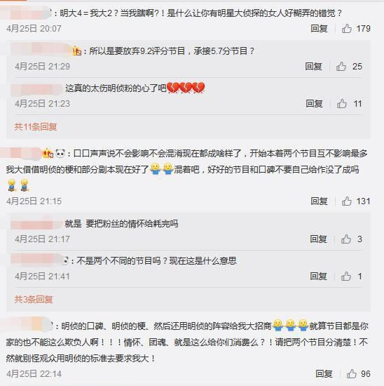 《明星大侦探4》变成了《我是大侦探2》?说好