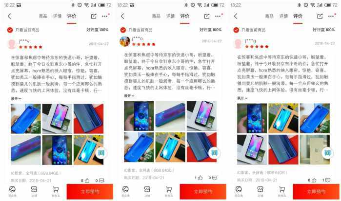 荣耀10疑似京东刷评论:数位用户评价内容与图