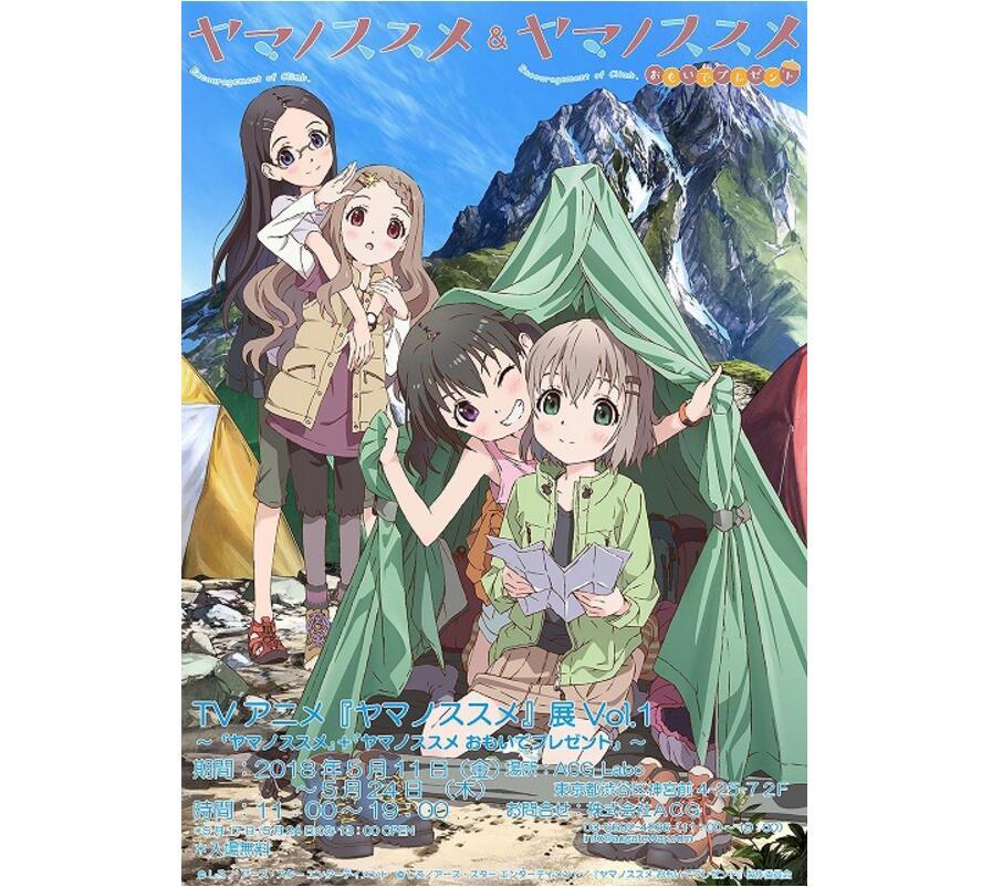还要来两次?《向山进发》展会举办决定
