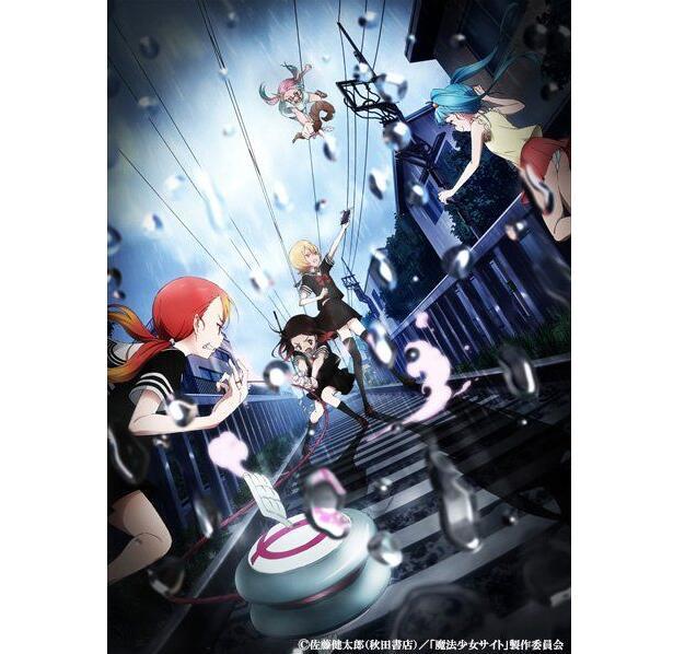 《魔法少女网站》ED主题曲MV公开