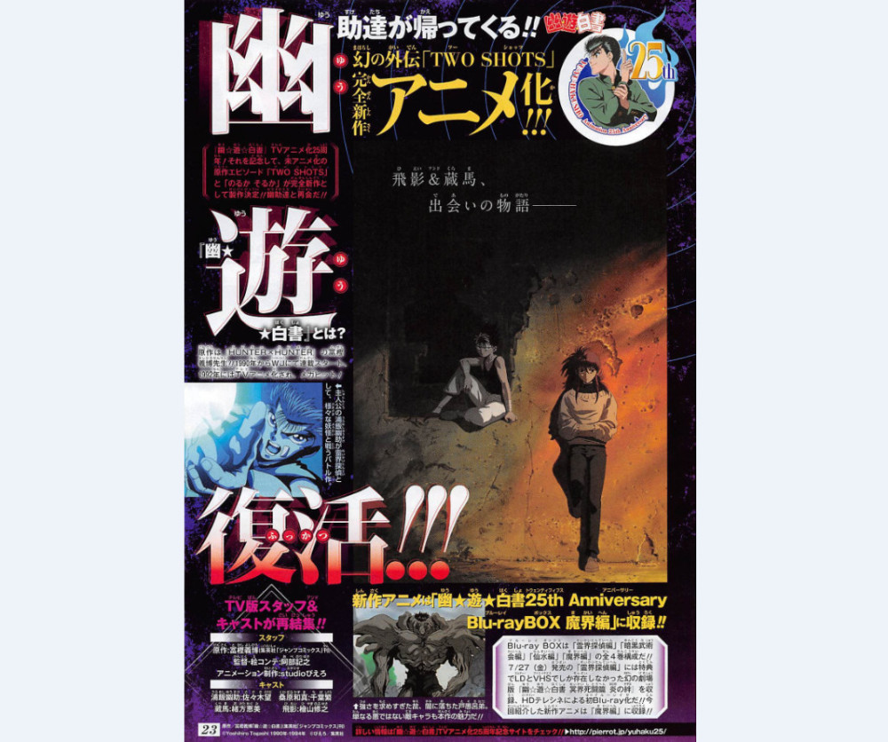 原班人马回归！《幽游白书》外传《Two Shots》OVA化决定