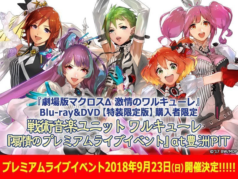 《超时空要塞DELTA》剧场版8月发售光碟 详情公开