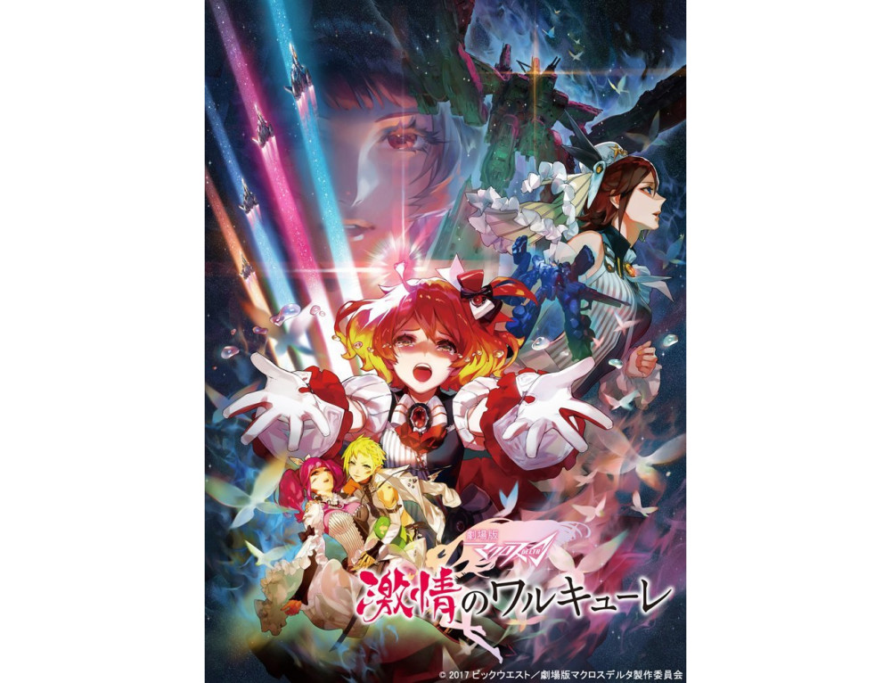 《超时空要塞DELTA》剧场版光碟发售CM公开