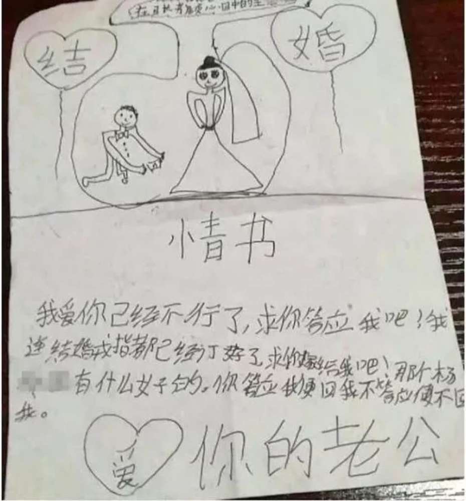 三年级小学生写情书惊艳了老师.谈恋爱都这么撩人,看完给跪