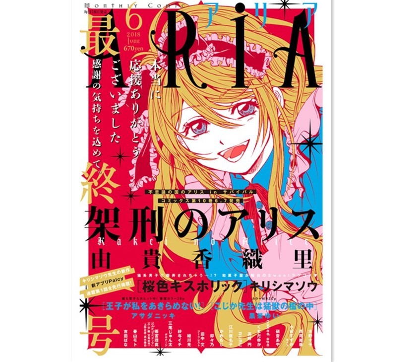 讲谈社《ARIA》停刊 水野十子、由贵香织里受影响