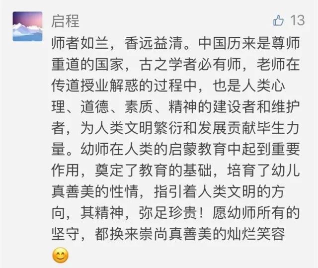 这些幼儿园老师的故事,读完感动又温暖