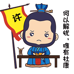第一个具有浓郁地方特色的表情包 以
