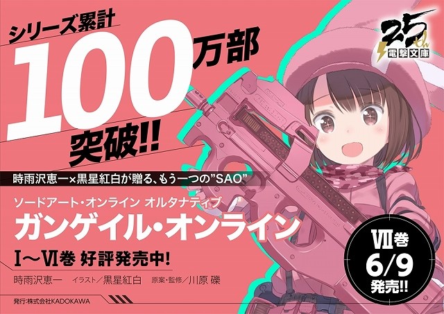 官方感言！《刀剑神域GGO》发行量突破100万