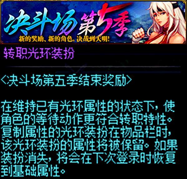 DNF决斗场奖励出炉:新增史诗装备属性一览